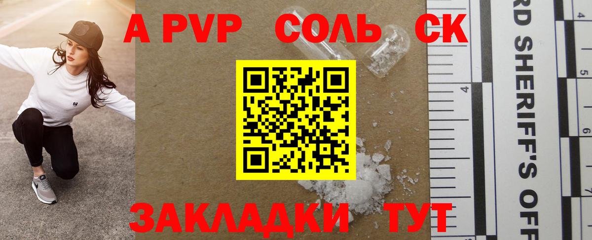 APVP Crystall Унеча