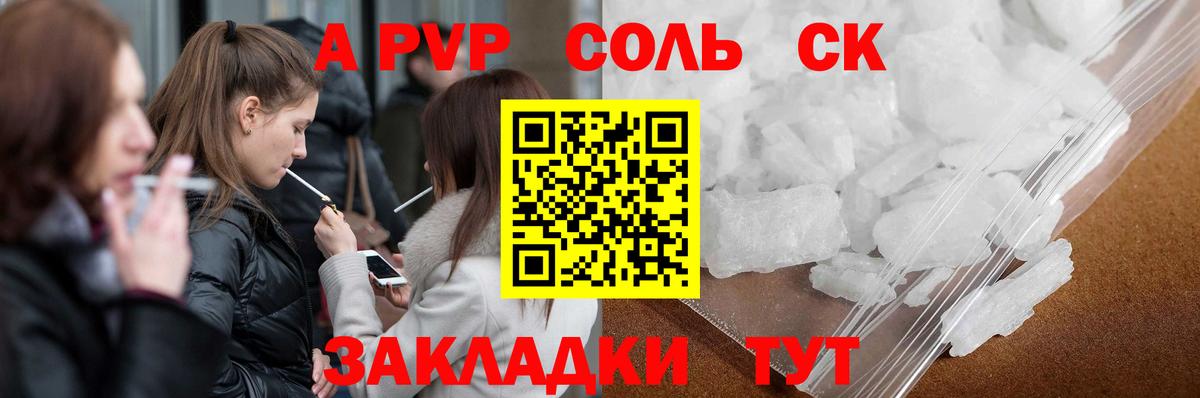 A-PVP VHQ  А ПВП VHQ  Вход с VPN  Alfa_PVP Crystall  Унеча 