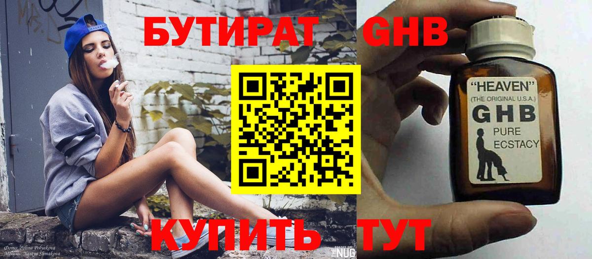 Бутират вода  Бутират  Унеча 