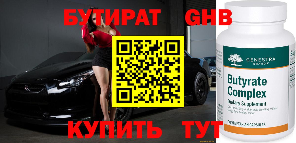 БУТИРАТ  БУТИРАТ бутик  Вход с VPN  Унеча 