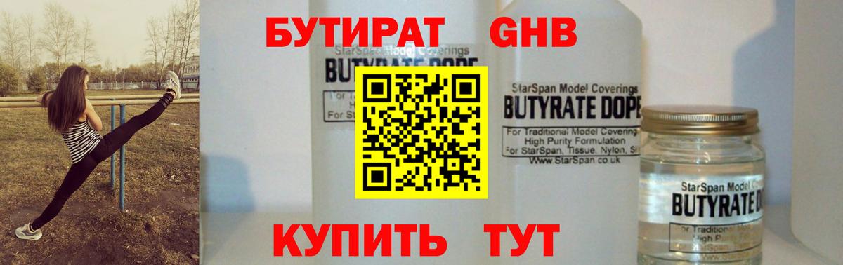 Бутират 99% Унеча