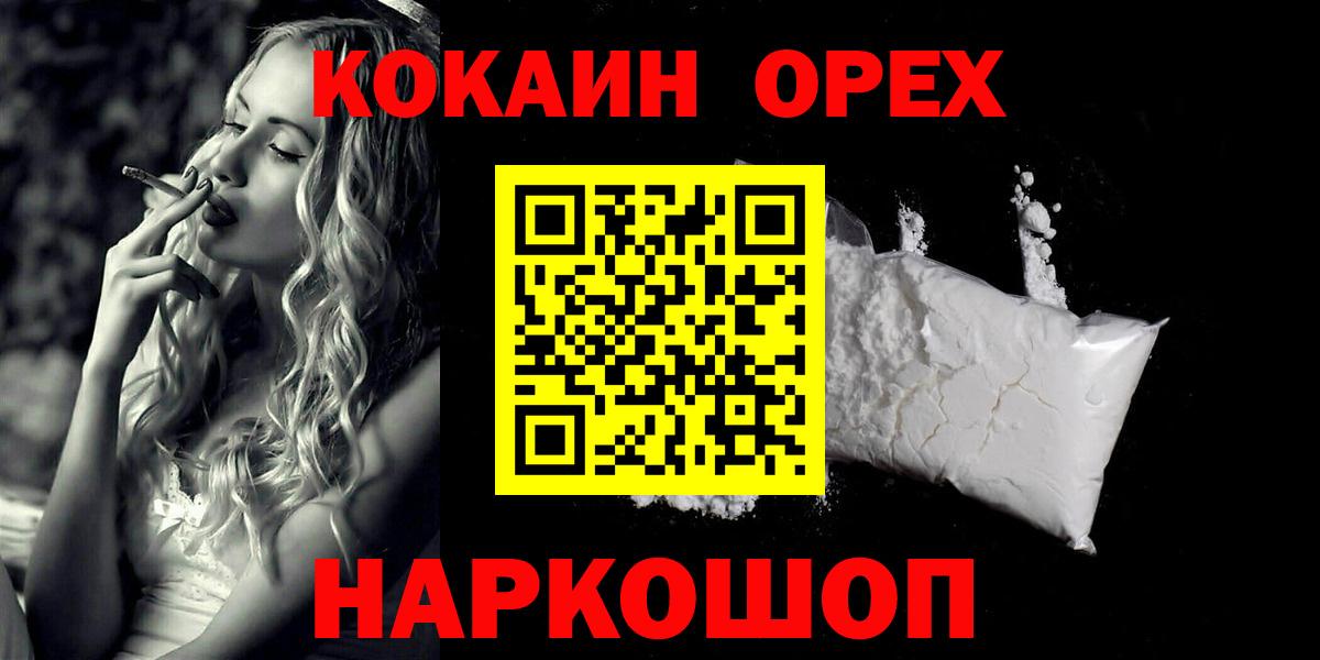 Cocaine Эквадор  КОКАИН 97%  Унеча  Вход с VPN 
