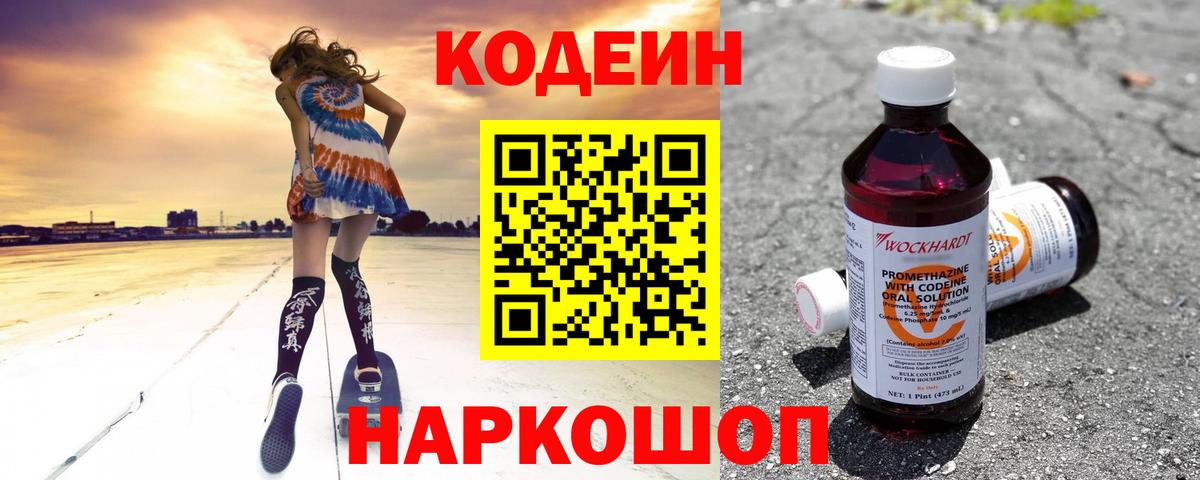 Кодеин Purple Drank  Унеча 