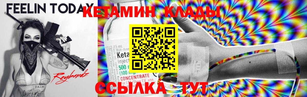 Кетамин VHQ Унеча