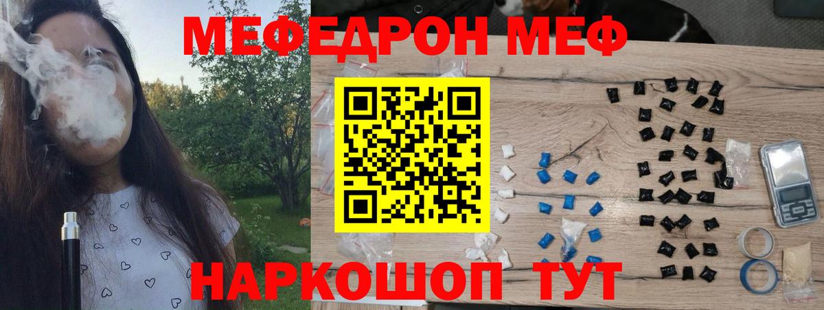 МЕФ мука  Мефедрон  даркнет сайт  Вход с VPN  Унеча 