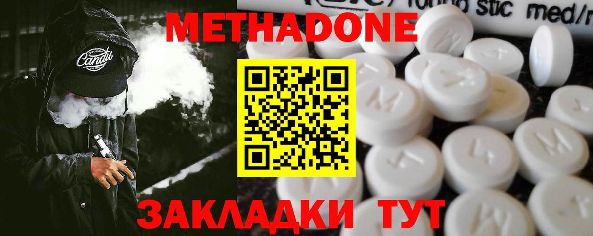 Метадон VHQ  Метадон methadone  Унеча  Вход с VPN 