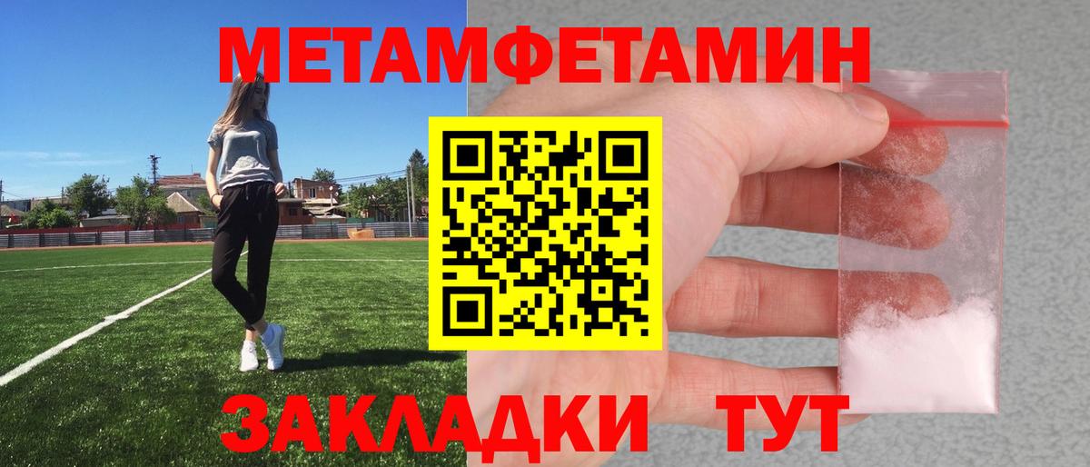 Метамфетамин пудра  Вход с VPN  Унеча 