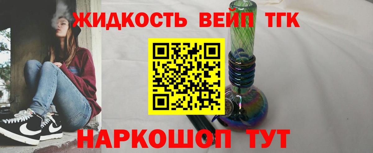 ТГК THC oil Унеча